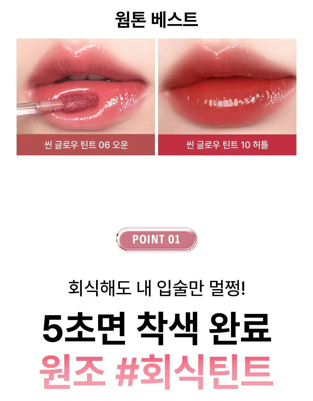 [누적80만/회식틴트] 브레이 씬 글로우 틴트 8종 상세페이지 4